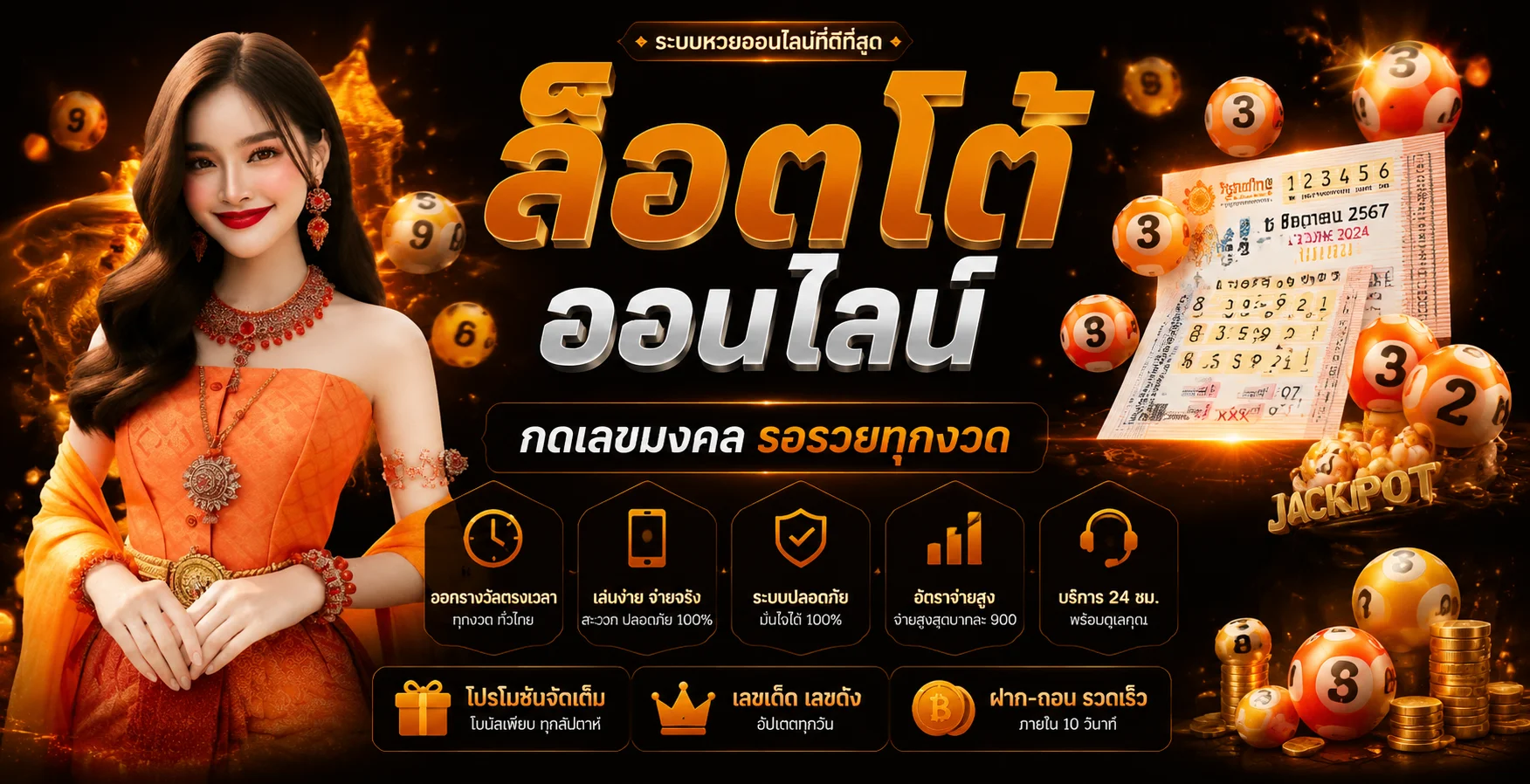 หน้าแทงหวยออนไลน์และตรวจผลหวยสดทุกประเภทบน SEVEN77