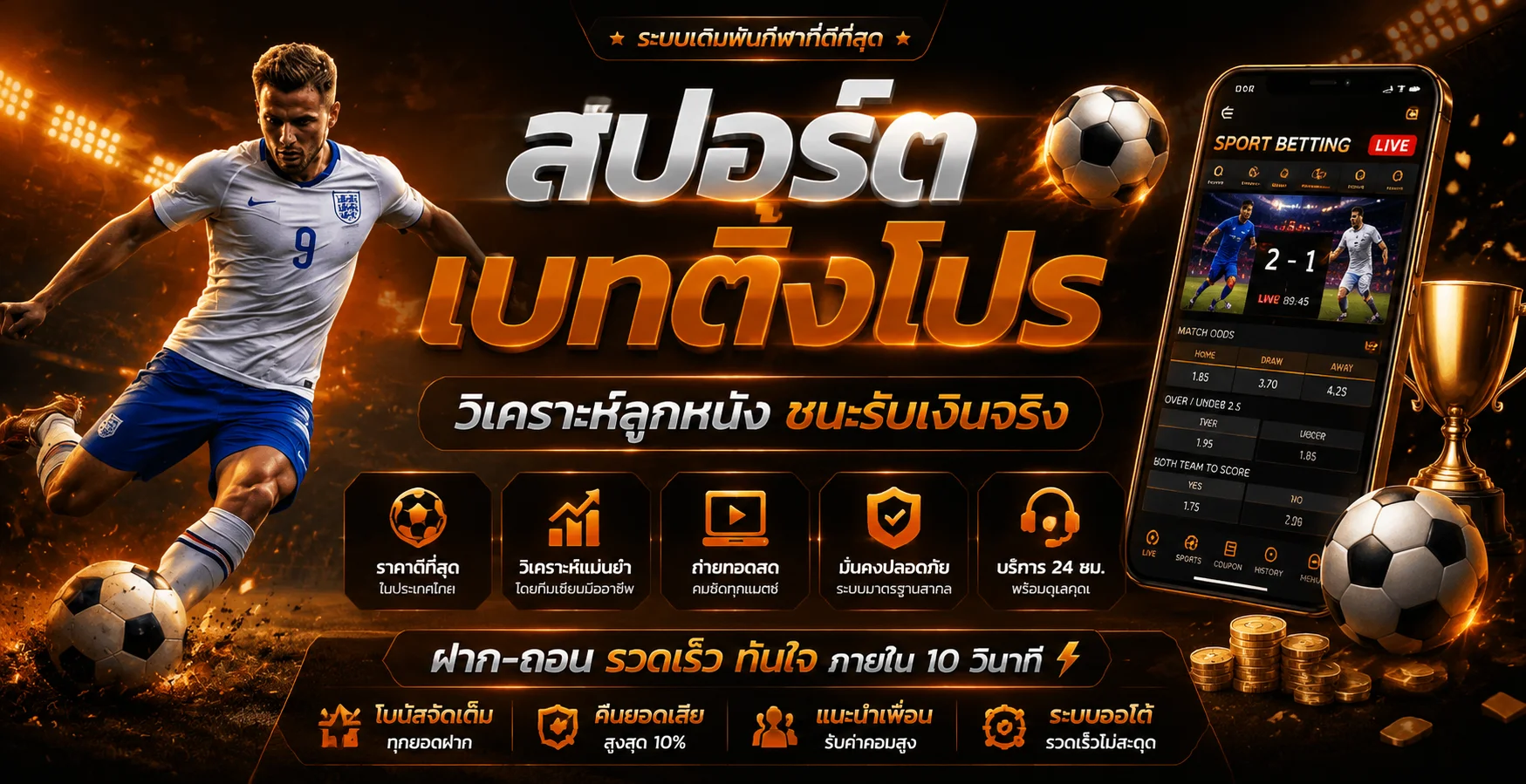 หน้าแทงบอลออนไลน์เว็บตรงและตารางราคาน้ำทุกลีกบน SEVEN77