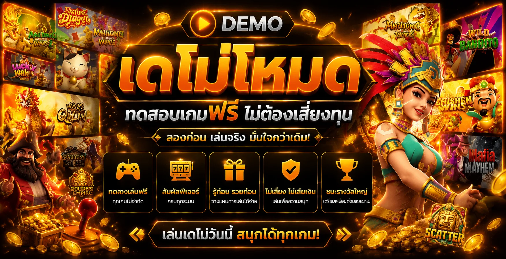 โหมดทดลองเล่นสล็อต PG และ Pragmatic Play ฟรีบน SEVEN77